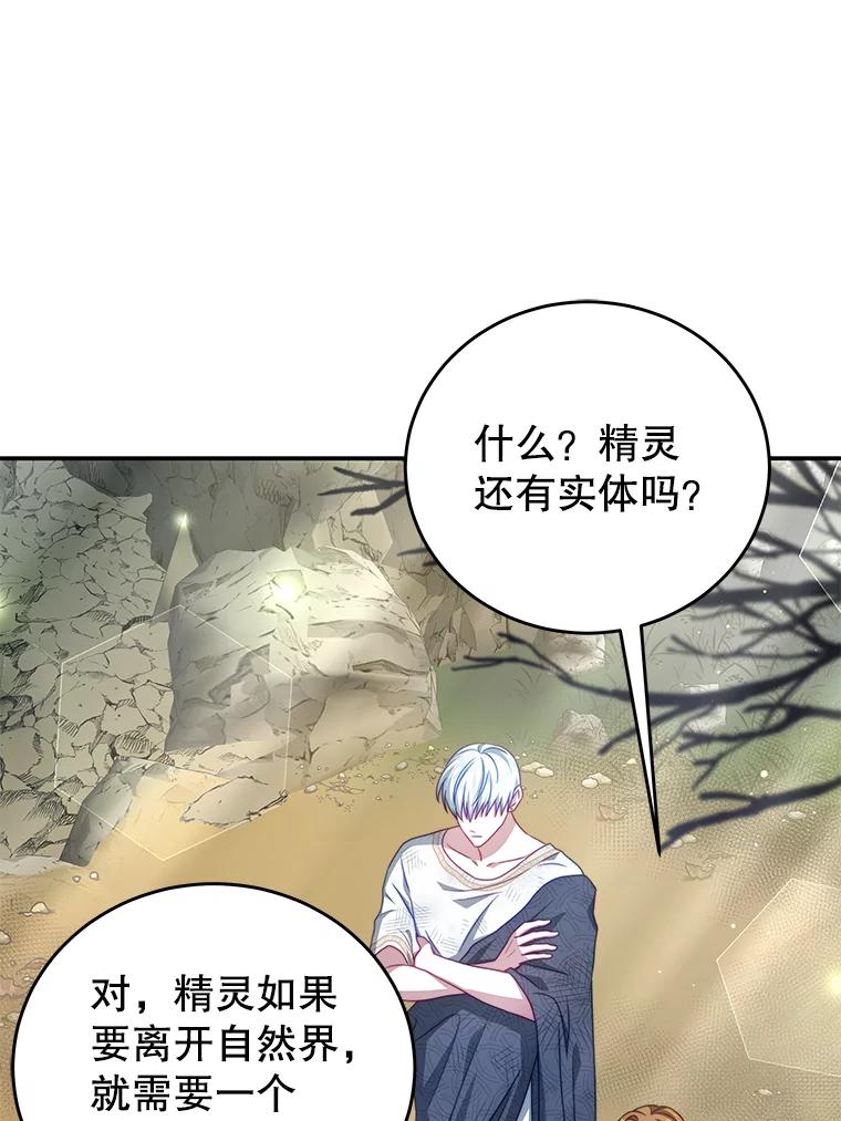 《我是男主的情敌》36.恶魔的交易 第82页