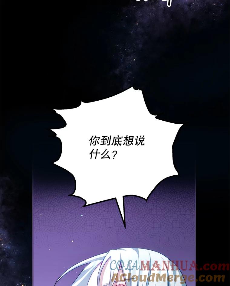 《我是男主的情敌》36.恶魔的交易 第101页