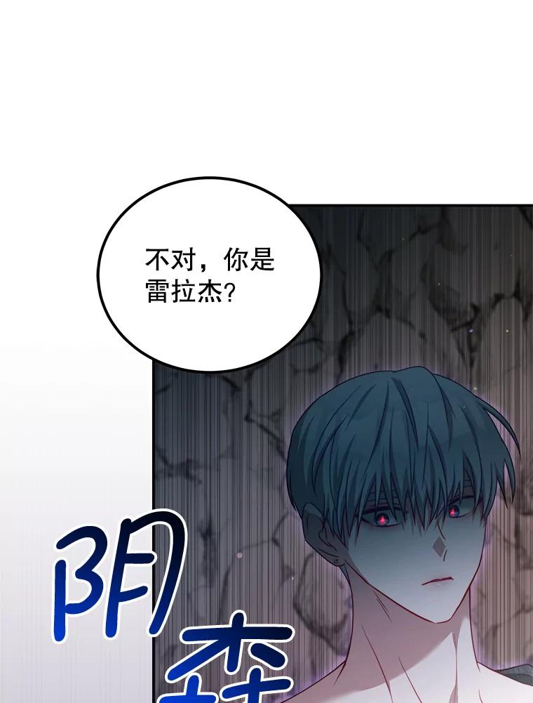 《我是男主的情敌》36.恶魔的交易 第6页