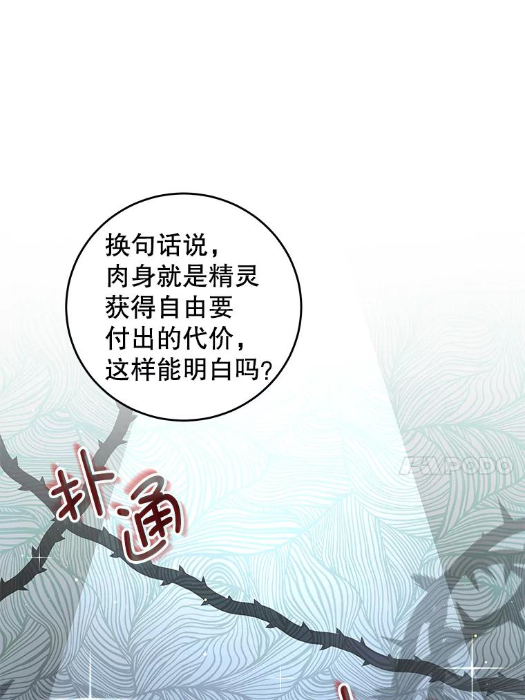 《我是男主的情敌》36.恶魔的交易 第84页