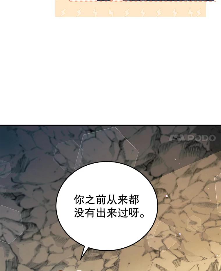 《我是男主的情敌》36.恶魔的交易 第31页