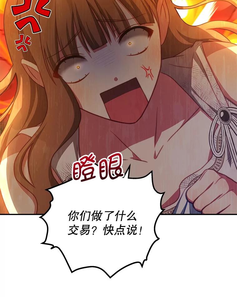 《我是男主的情敌》36.恶魔的交易 第36页
