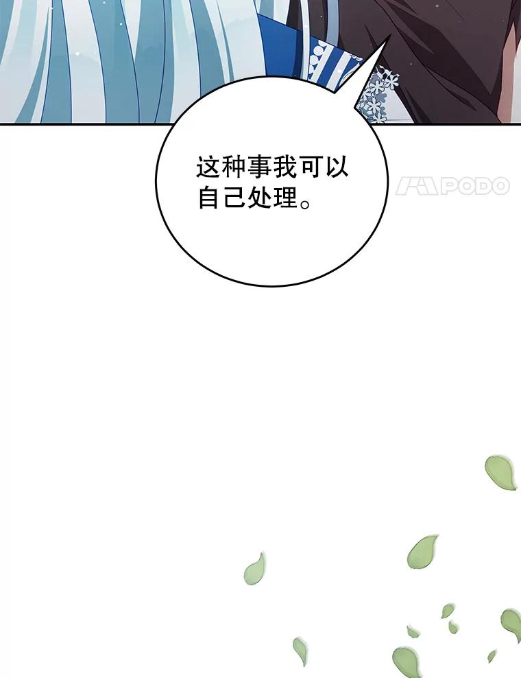 《我是男主的情敌》37.雷利 第28页