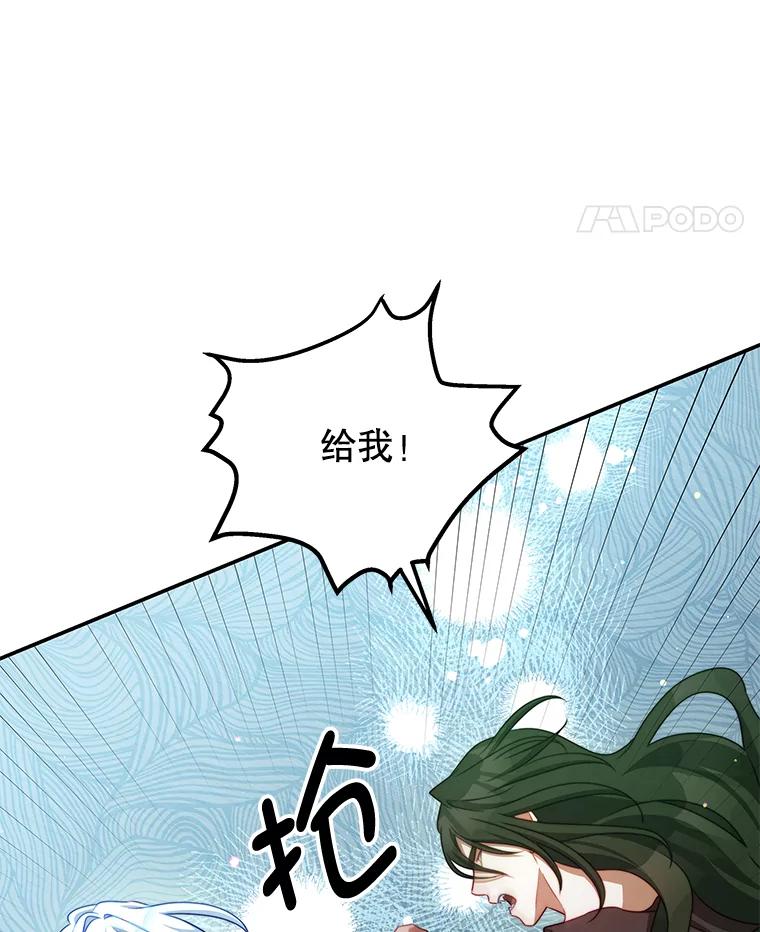《我是男主的情敌》37.雷利 第11页