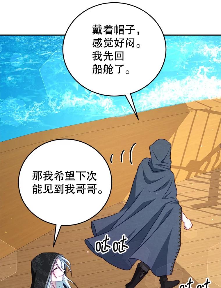 《我是男主的情敌》37.雷利 第68页