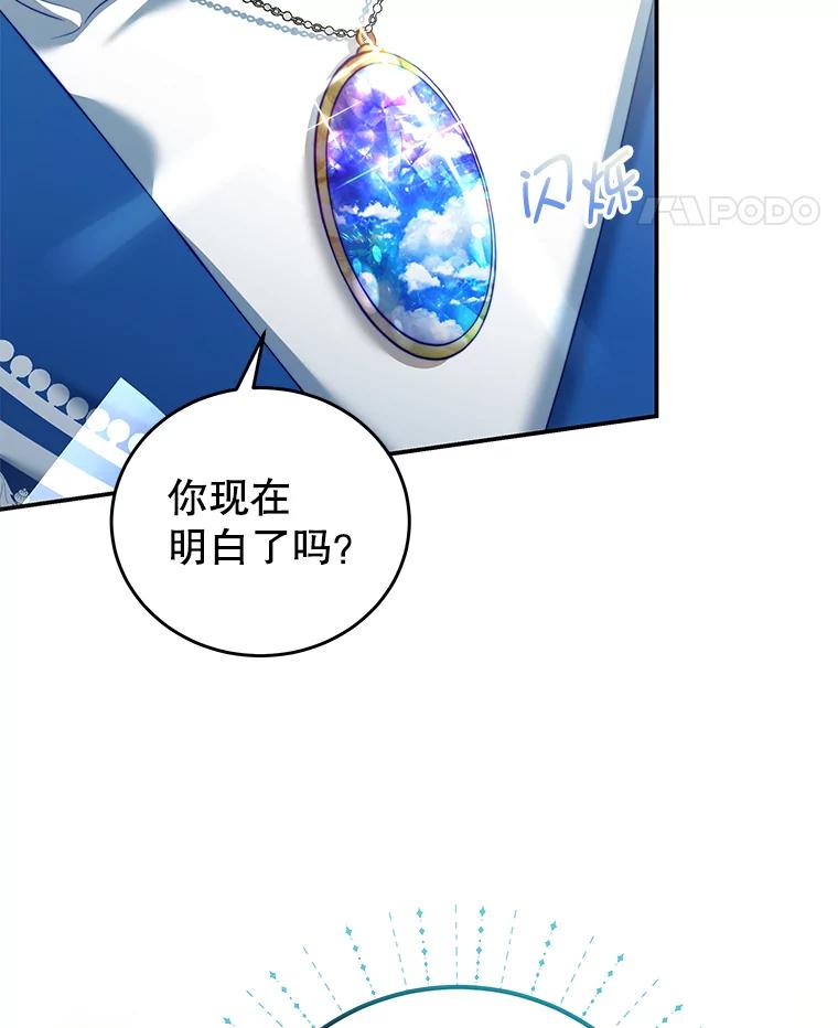 《我是男主的情敌》37.雷利 第18页