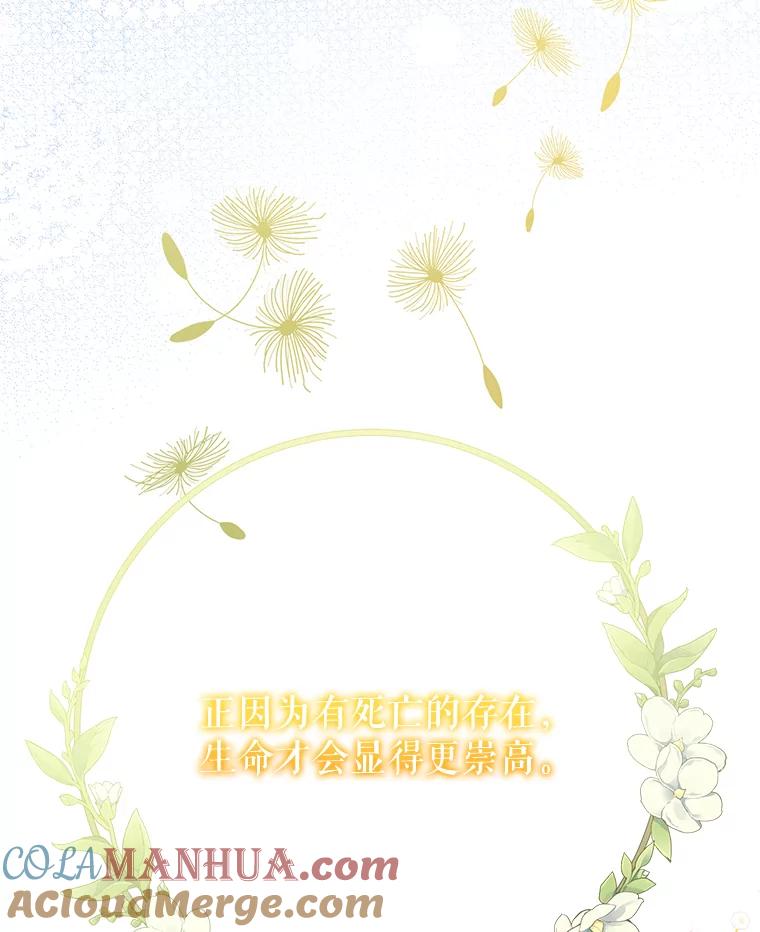 《我是男主的情敌》37.雷利 第41页