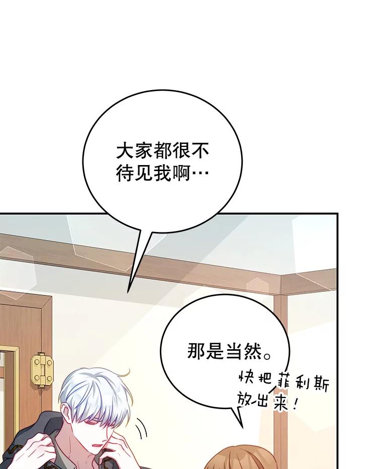《我是男主的情敌》37.雷利 第75页
