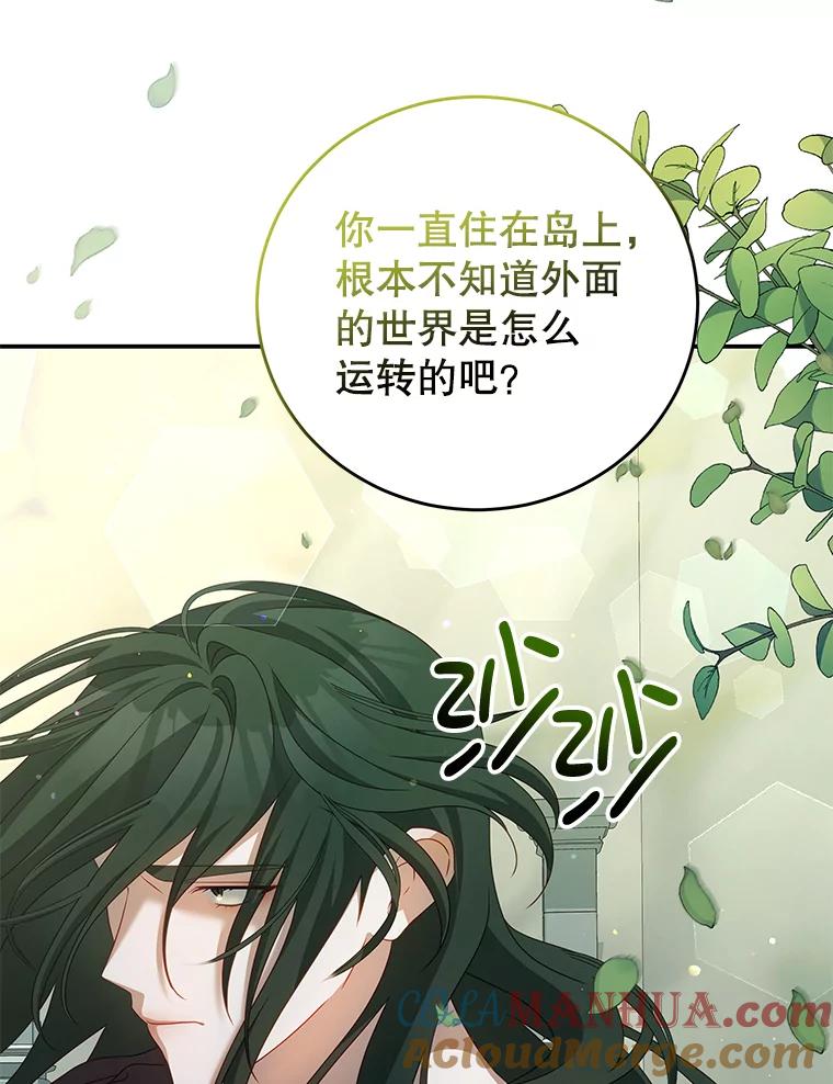 《我是男主的情敌》37.雷利 第29页