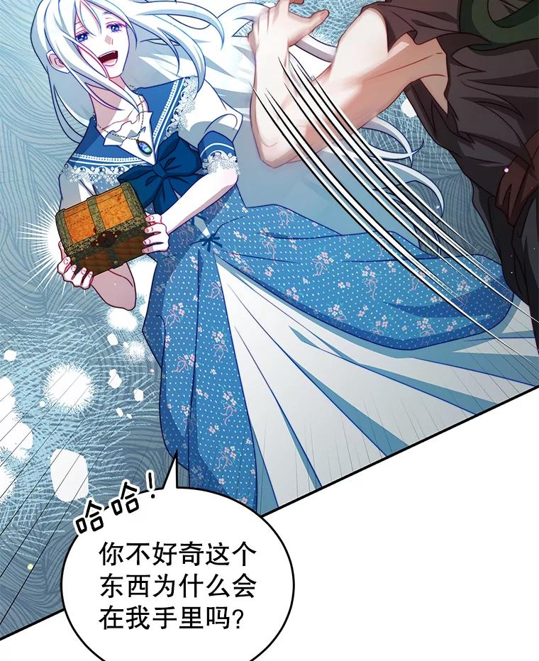 《我是男主的情敌》37.雷利 第12页