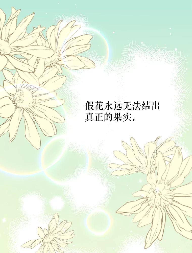 《我是男主的情敌》37.雷利 第43页