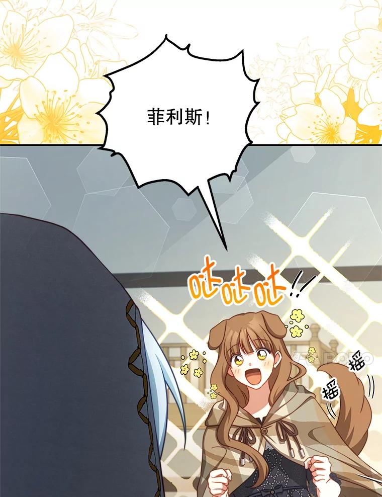 《我是男主的情敌》37.雷利 第72页