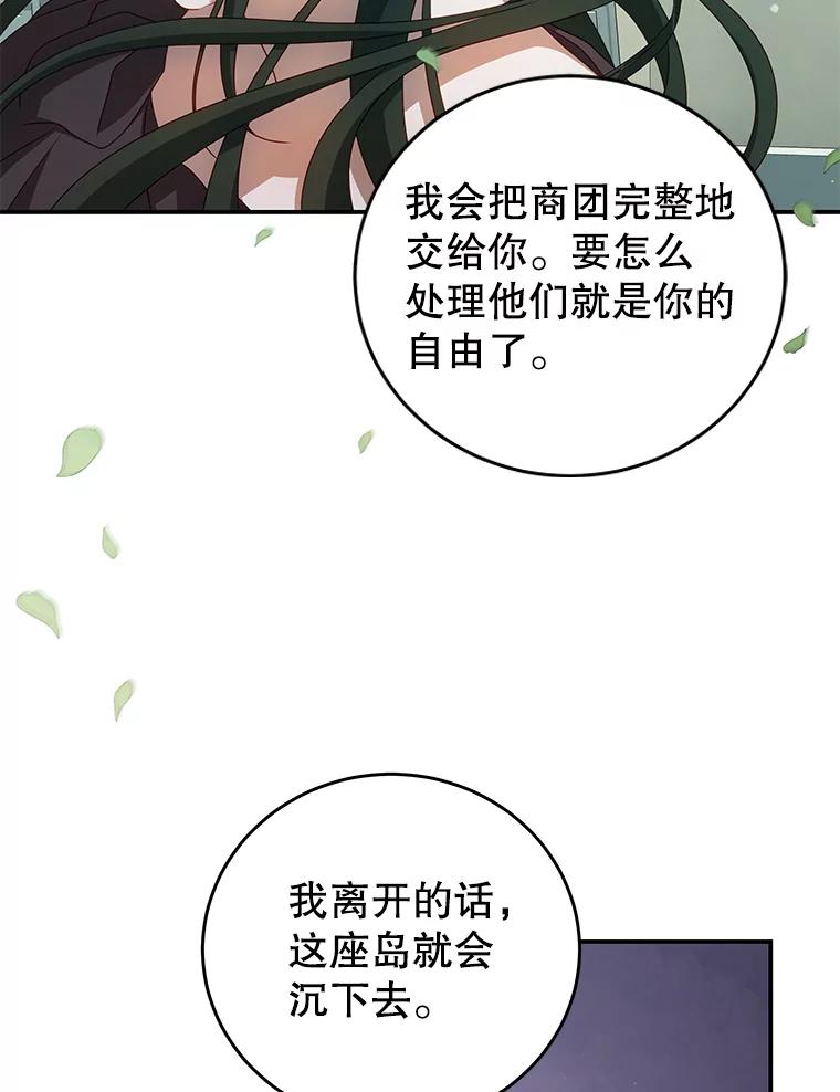 《我是男主的情敌》37.雷利 第30页
