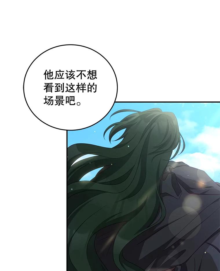 《我是男主的情敌》37.雷利 第60页