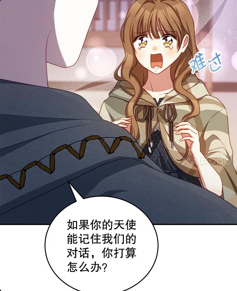 《我是男主的情敌》37.雷利 第79页