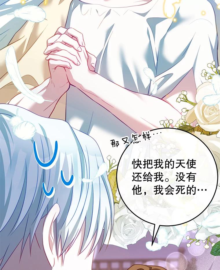 《我是男主的情敌》37.雷利 第78页