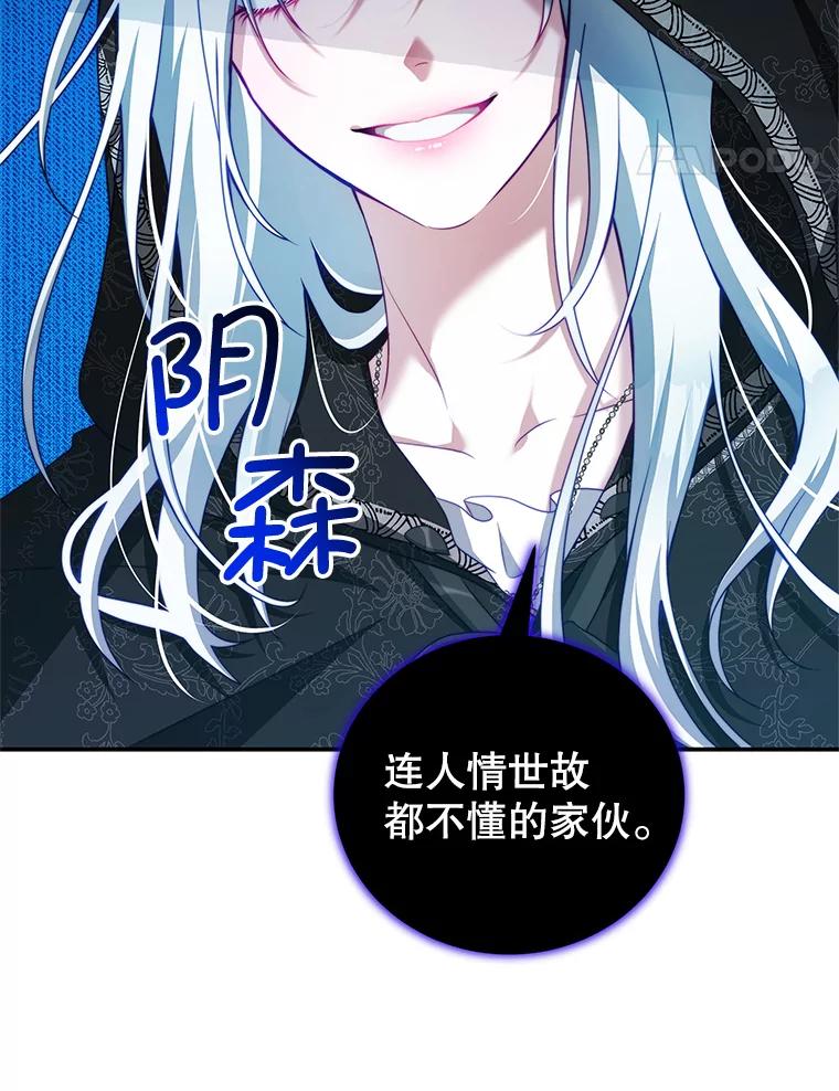 《我是男主的情敌》37.雷利 第66页