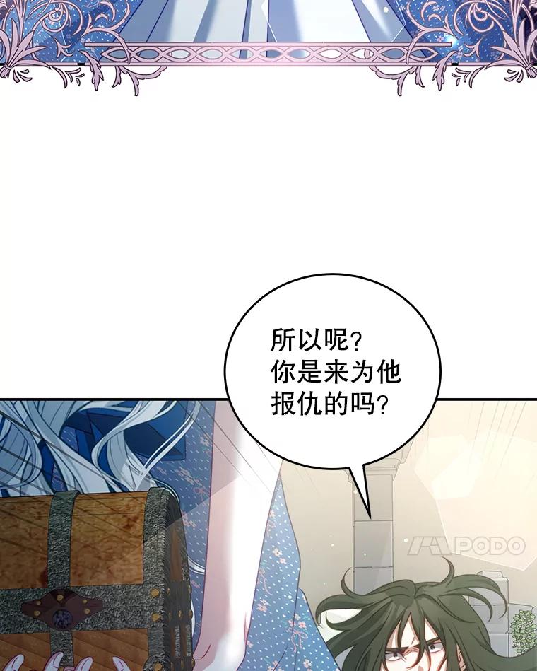 《我是男主的情敌》37.雷利 第7页