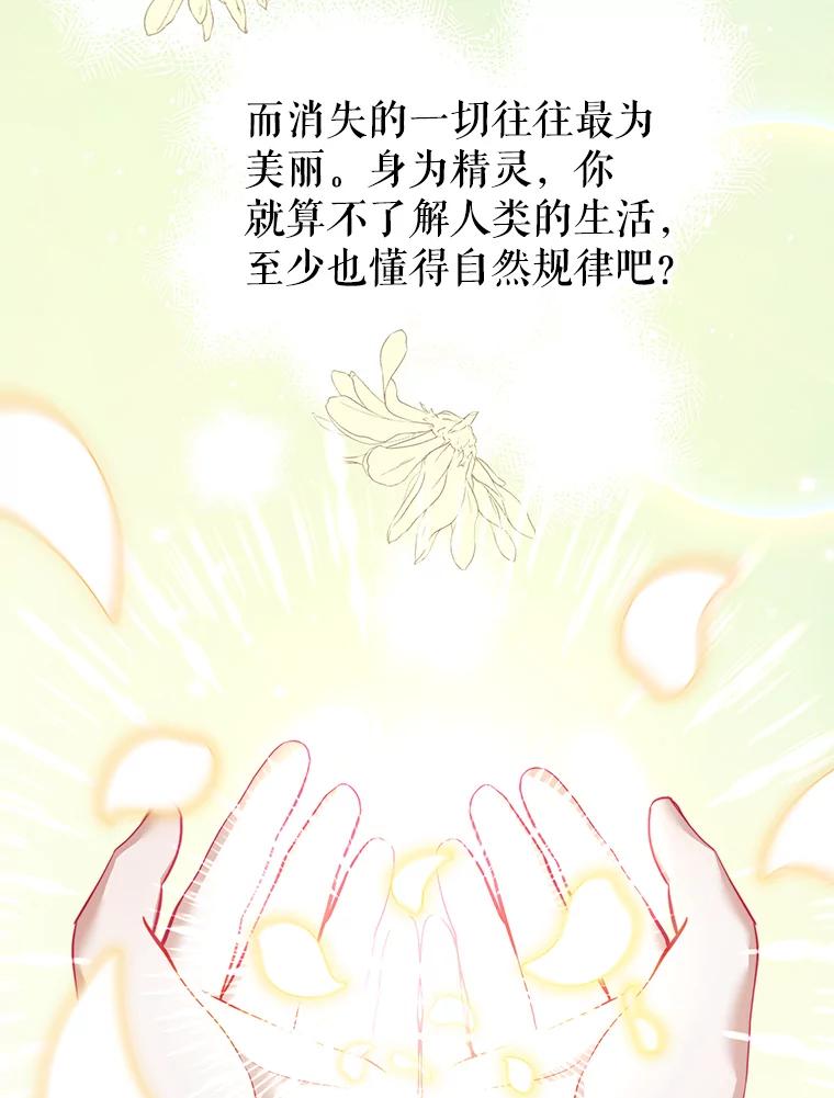 《我是男主的情敌》37.雷利 第44页