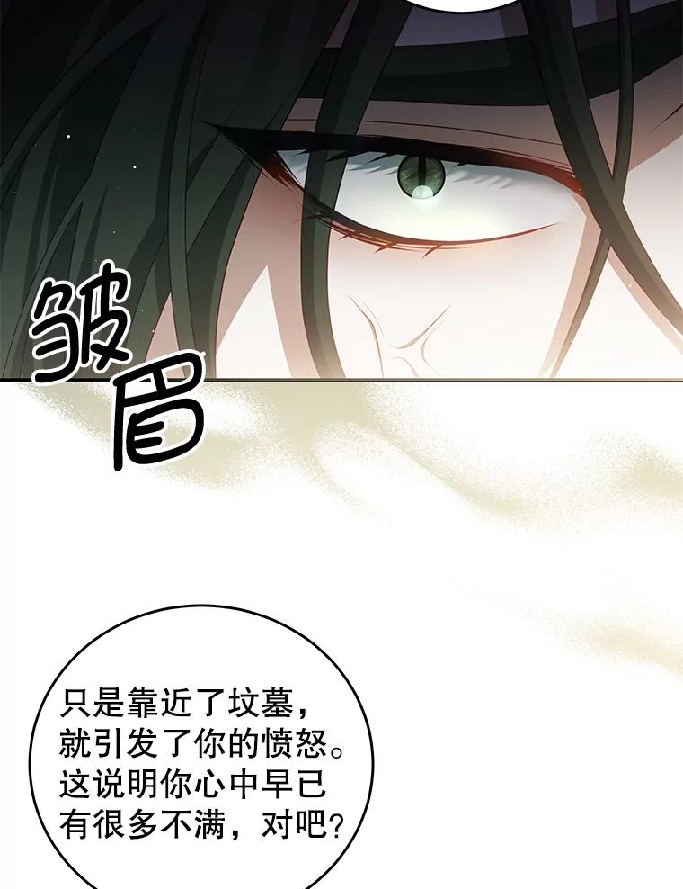 《我是男主的情敌》37.雷利 第26页