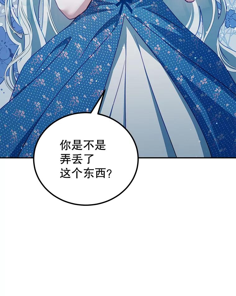 《我是男主的情敌》37.雷利 第10页