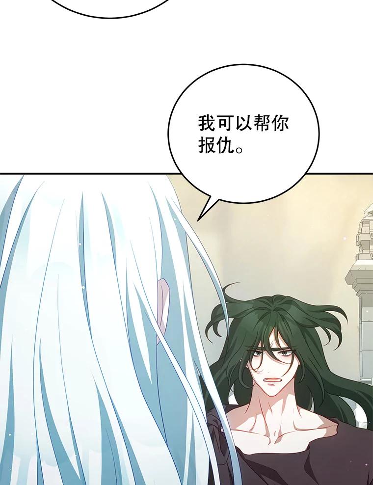 《我是男主的情敌》37.雷利 第27页