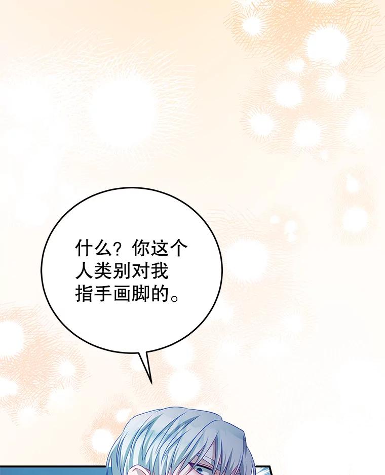 《我是男主的情敌》37.雷利 第63页