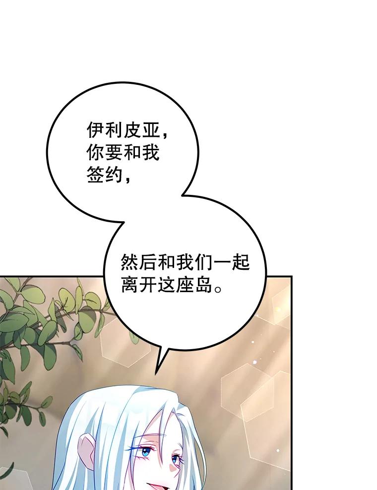《我是男主的情敌》37.雷利 第22页