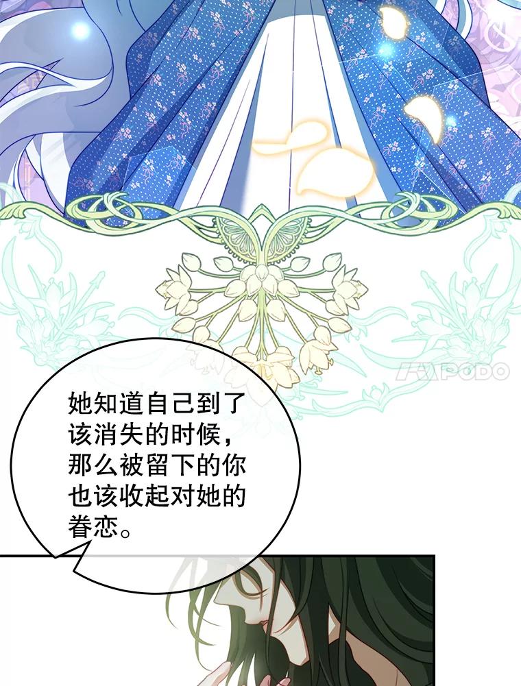 《我是男主的情敌》37.雷利 第48页