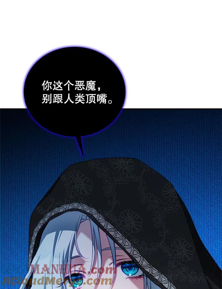 《我是男主的情敌》37.雷利 第65页