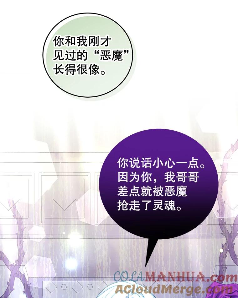 《我是男主的情敌》37.雷利 第5页