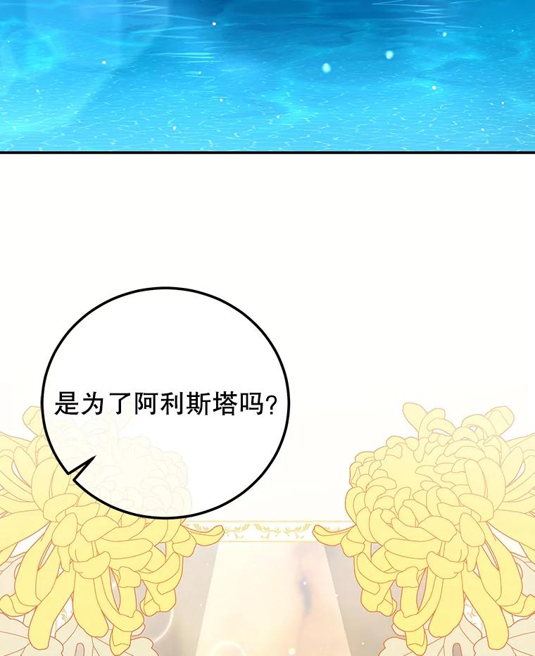 《我是男主的情敌》37.雷利 第34页