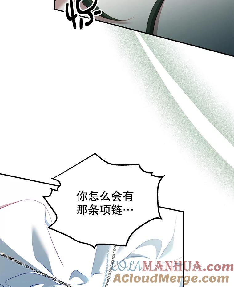 《我是男主的情敌》37.雷利 第17页