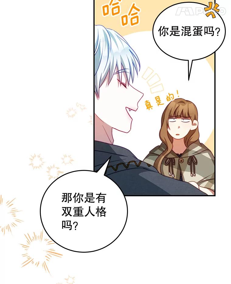 《我是男主的情敌》37.雷利 第83页
