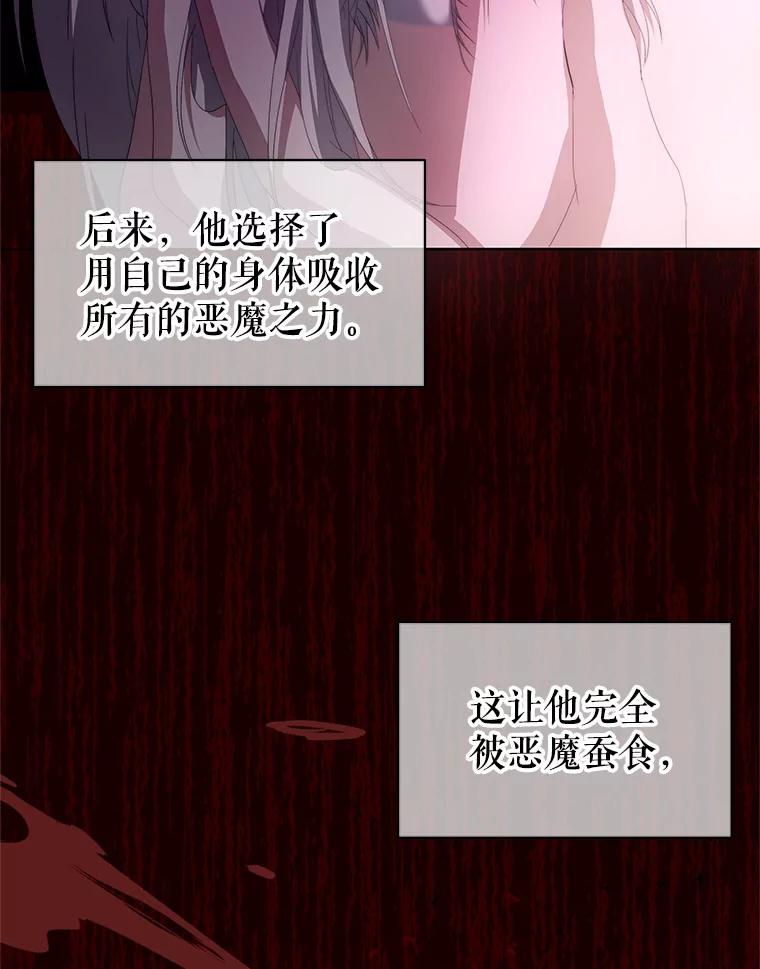 《我是男主的情敌》2.菲利斯 第41页