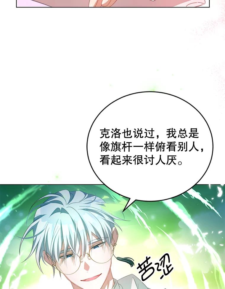 《我是男主的情敌》2.菲利斯 第78页