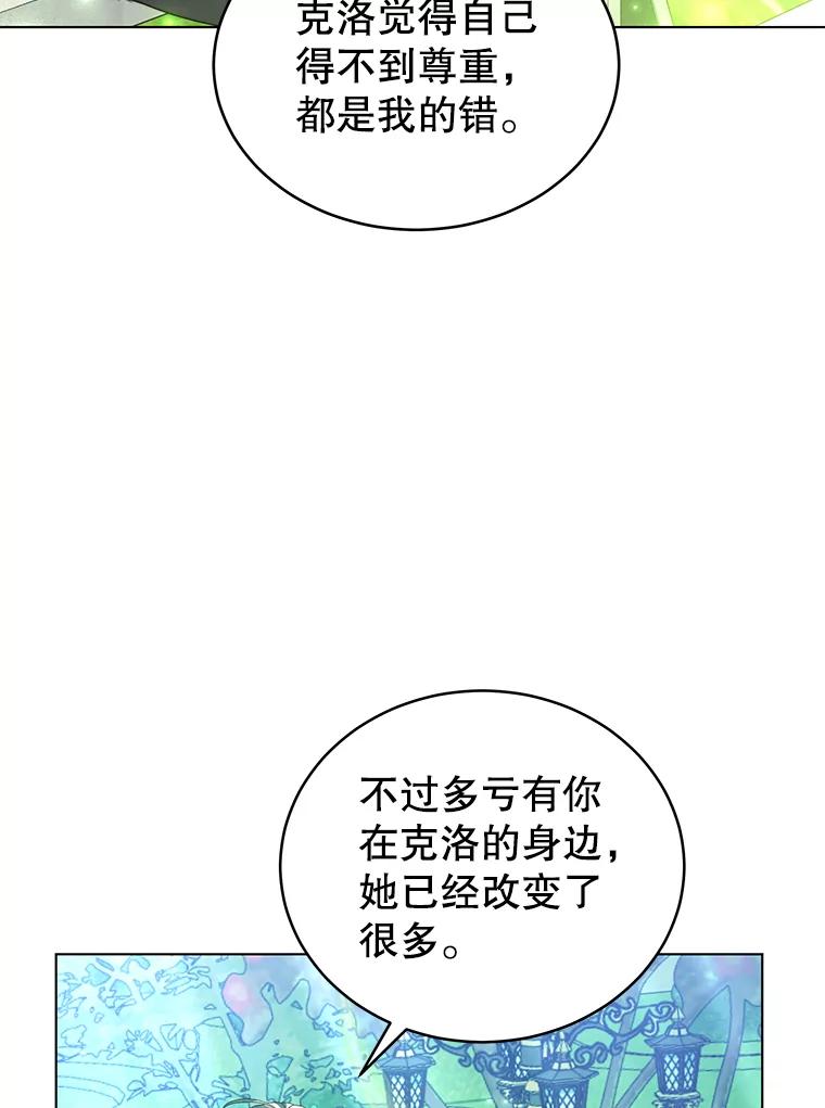 《我是男主的情敌》2.菲利斯 第87页