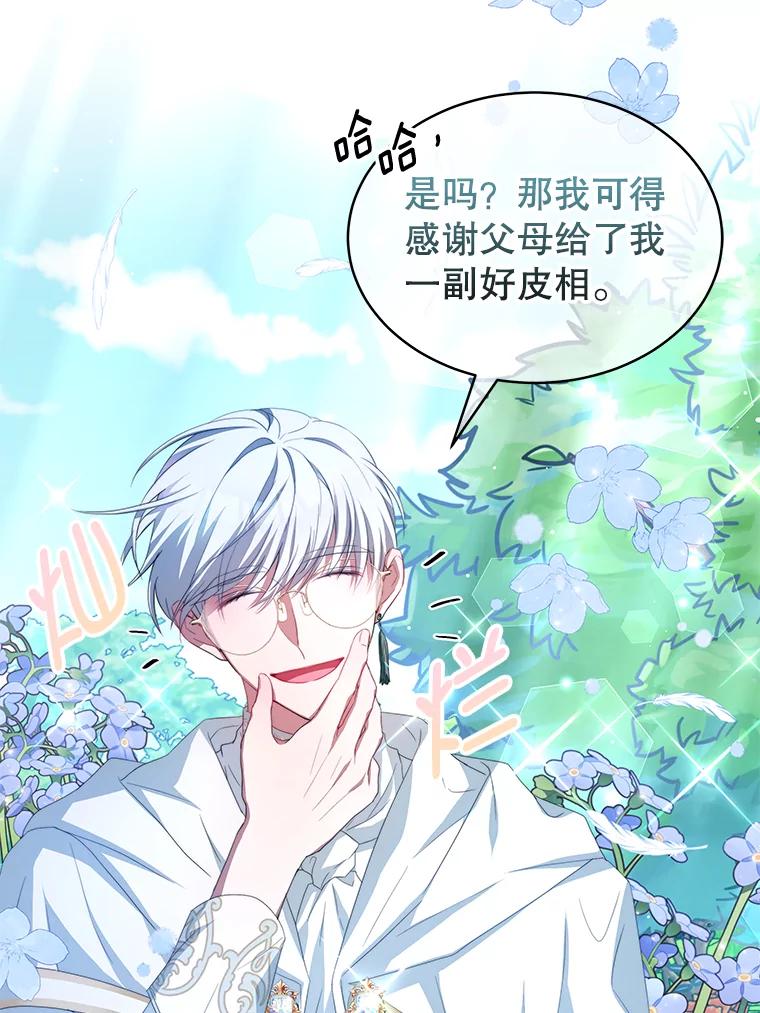 《我是男主的情敌》2.菲利斯 第30页