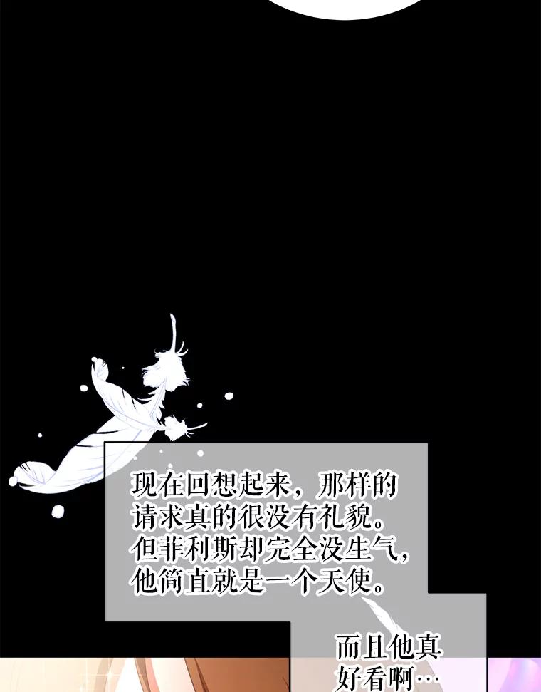 《我是男主的情敌》2.菲利斯 第51页