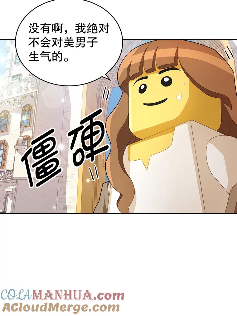 《我是男主的情敌》2.菲利斯 第28页