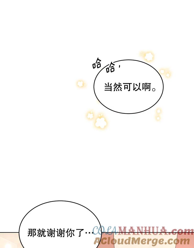 《我是男主的情敌》2.菲利斯 第73页