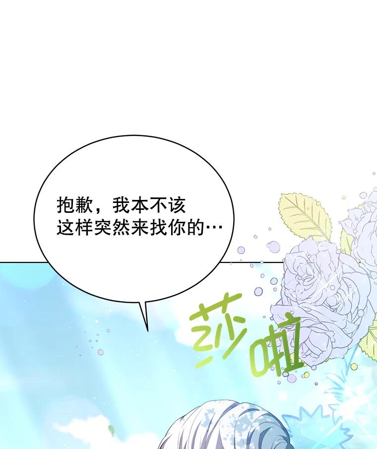 《我是男主的情敌》2.菲利斯 第18页