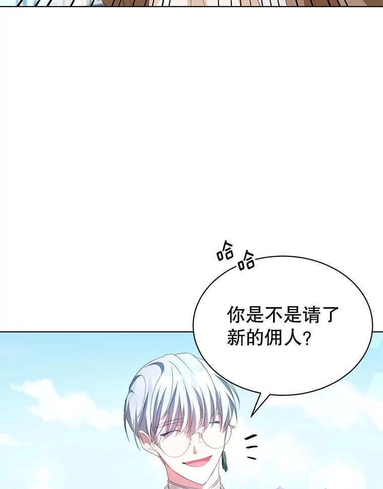 《我是男主的情敌》2.菲利斯 第57页