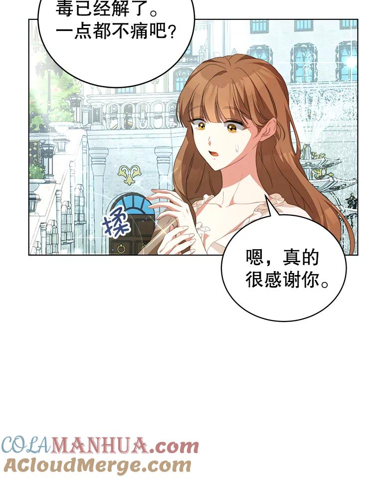 《我是男主的情敌》2.菲利斯 第91页