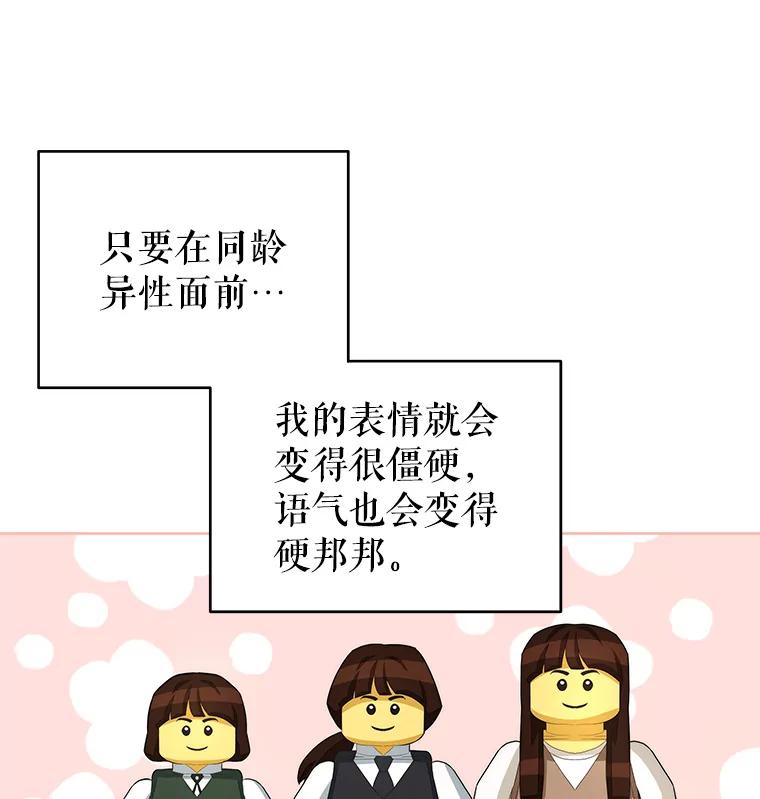 《我是男主的情敌》2.菲利斯 第24页