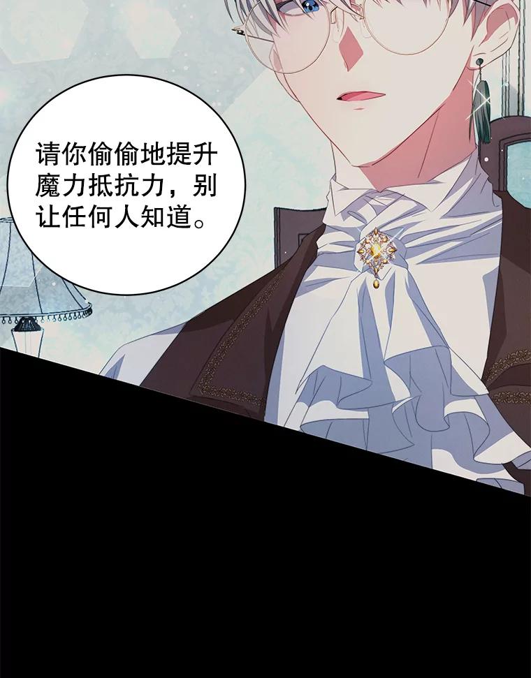 《我是男主的情敌》2.菲利斯 第47页