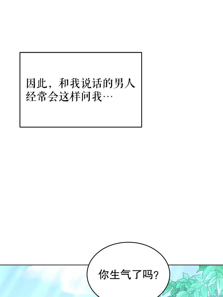 《我是男主的情敌》2.菲利斯 第26页