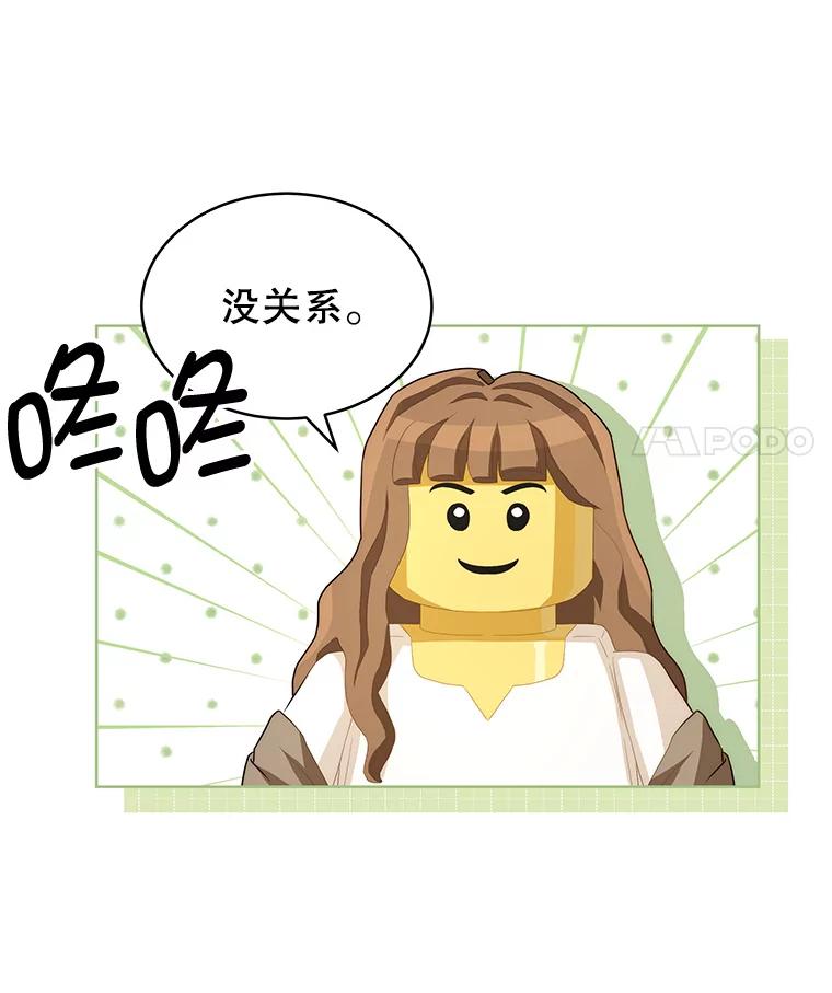 《我是男主的情敌》2.菲利斯 第21页