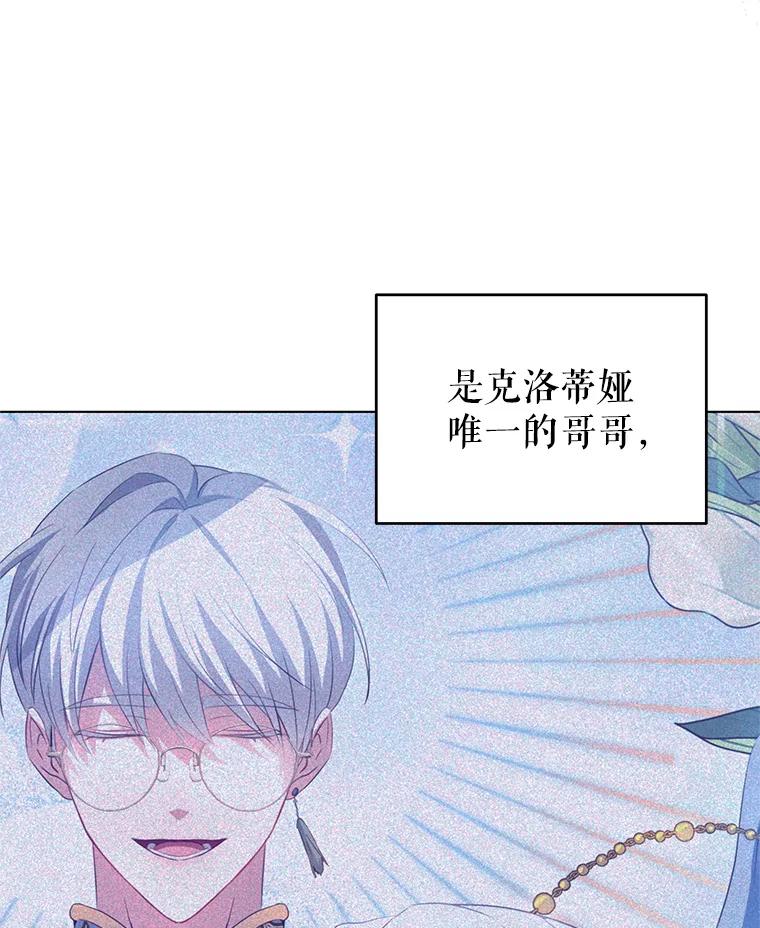 《我是男主的情敌》2.菲利斯 第3页