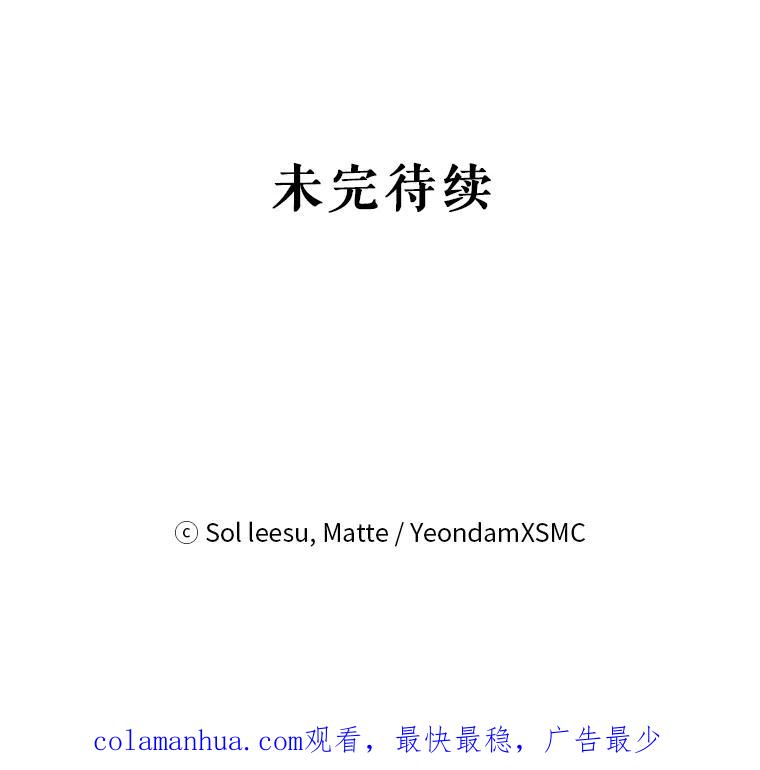 《我是男主的情敌》2.菲利斯 第98页